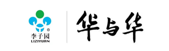 【官宣】李子園&華與華正式達(dá)成品牌戰(zhàn)略合作！